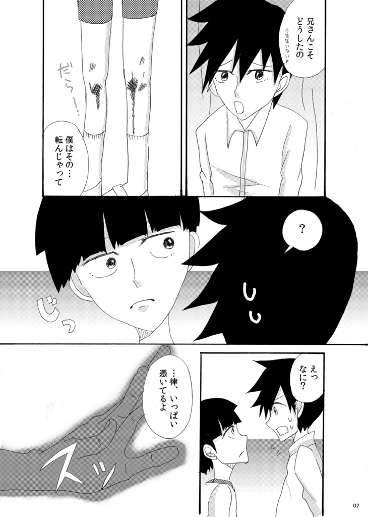 【律モブ】もしも君が泣くならば