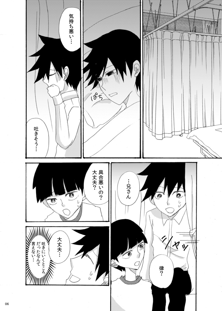 【律モブ】もしも君が泣くならば