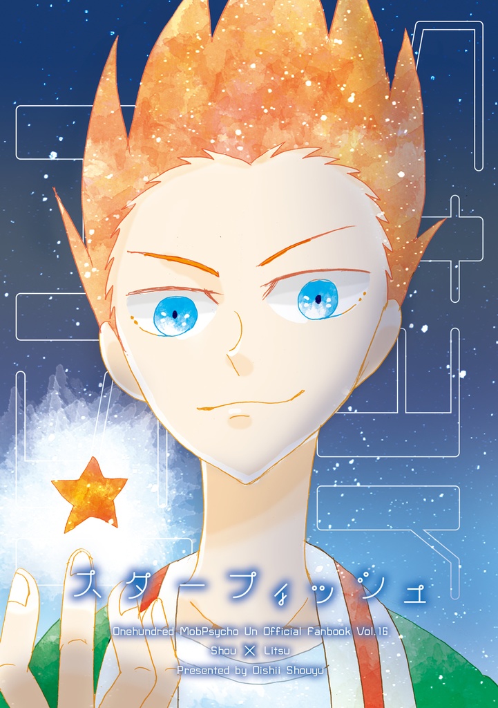 【将律】スターフィッシュ