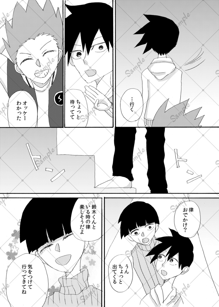 【将律】スターフィッシュ