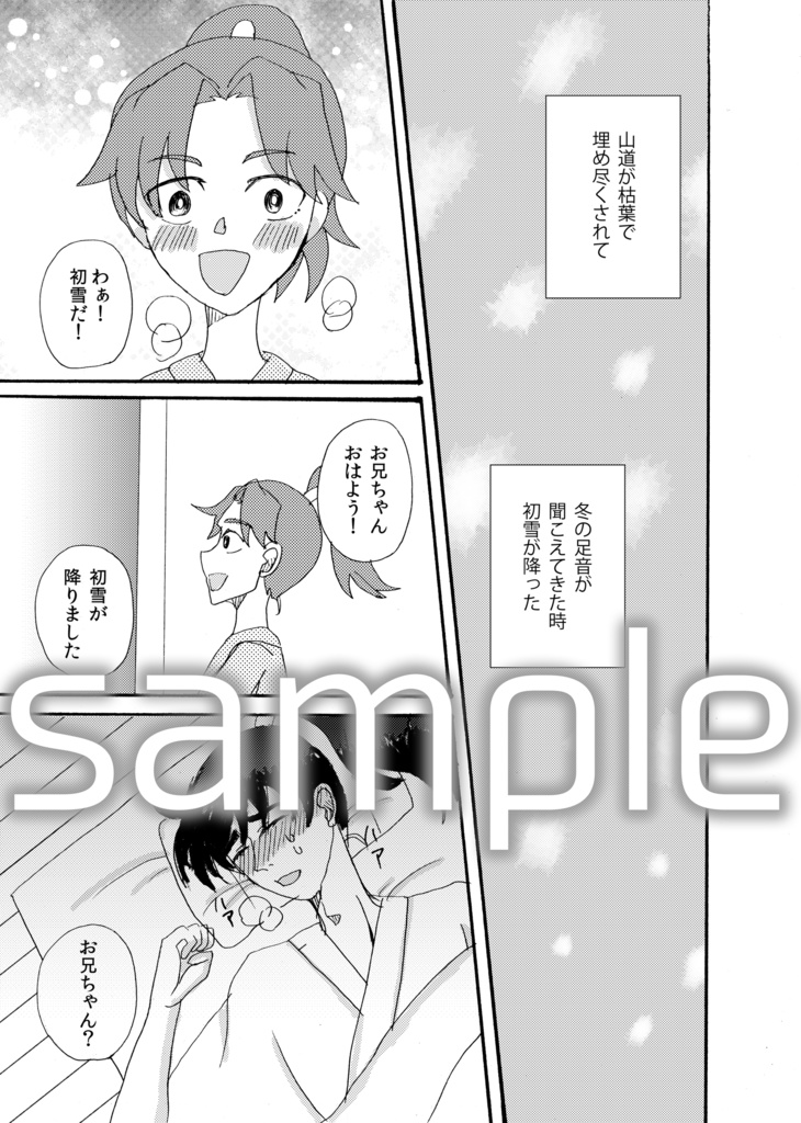 【子利土】この胸に星は輝く