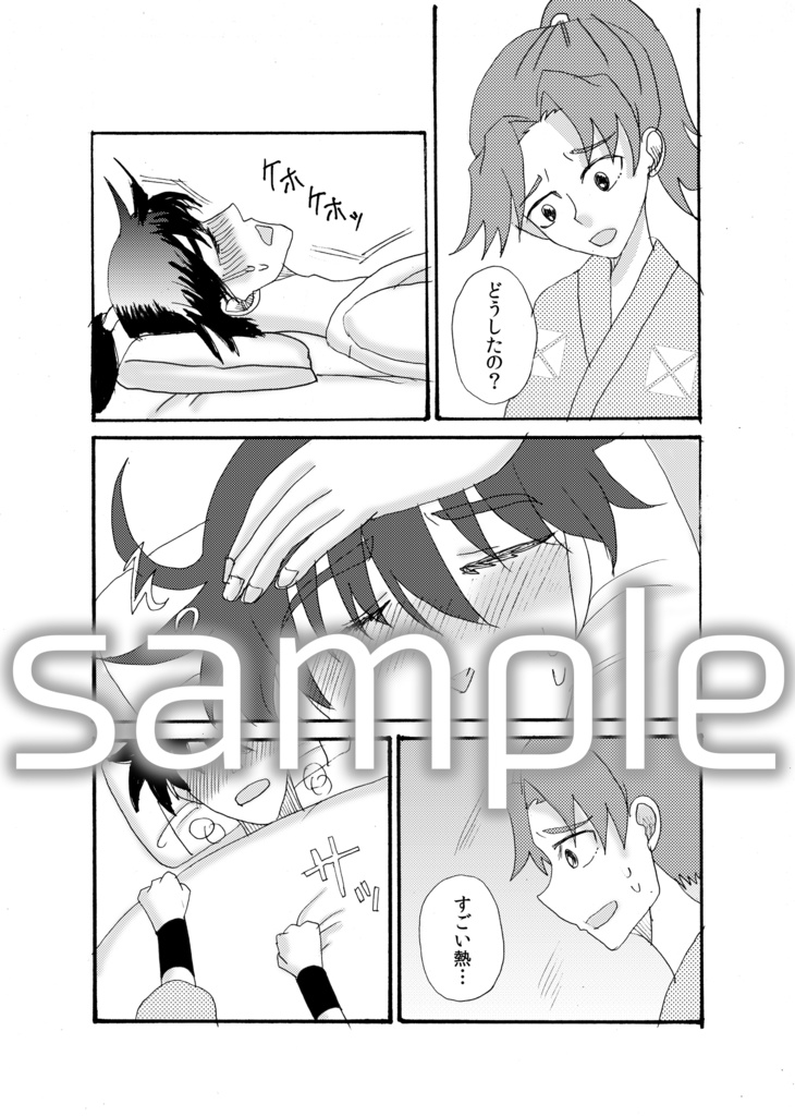 【子利土】この胸に星は輝く