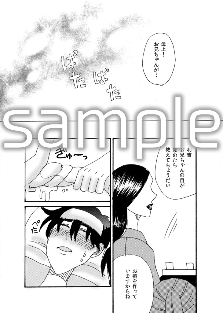 【子利土】この胸に星は輝く