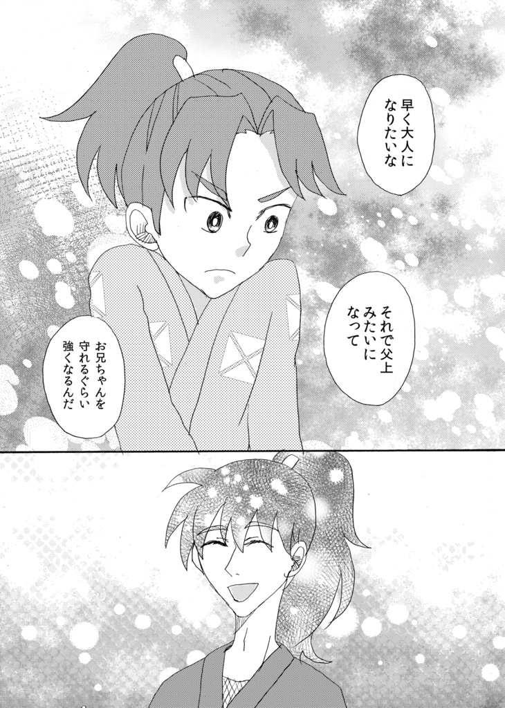 【子利土】この胸に星は輝く