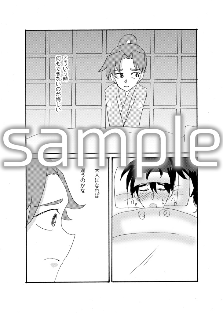 【子利土】この胸に星は輝く