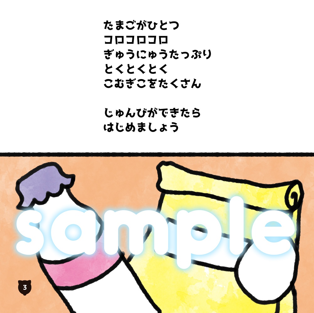 おくるみとホットケーキ〜りつからしげおへおくりもの〜