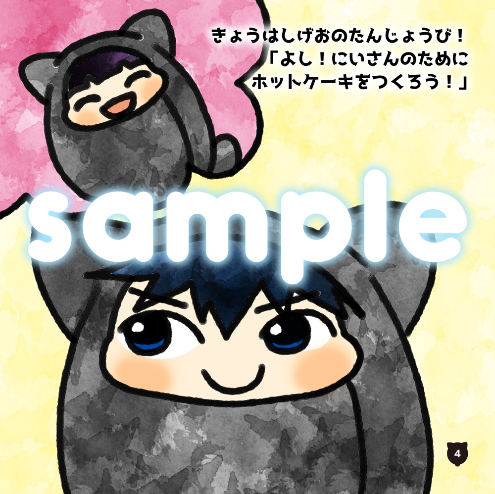 おくるみとホットケーキ〜りつからしげおへおくりもの〜