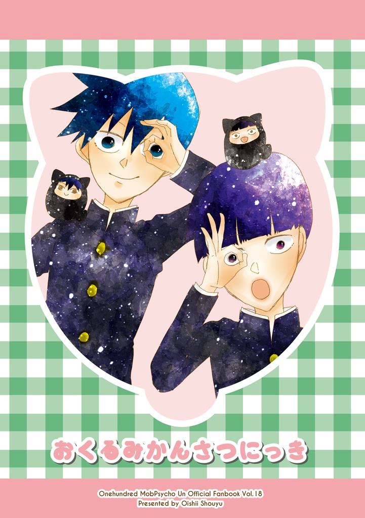 おくるみかんさつにっき