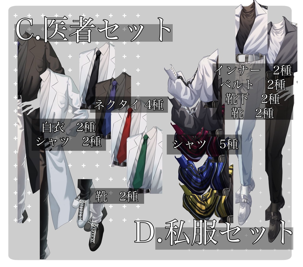 男性立ち絵セット