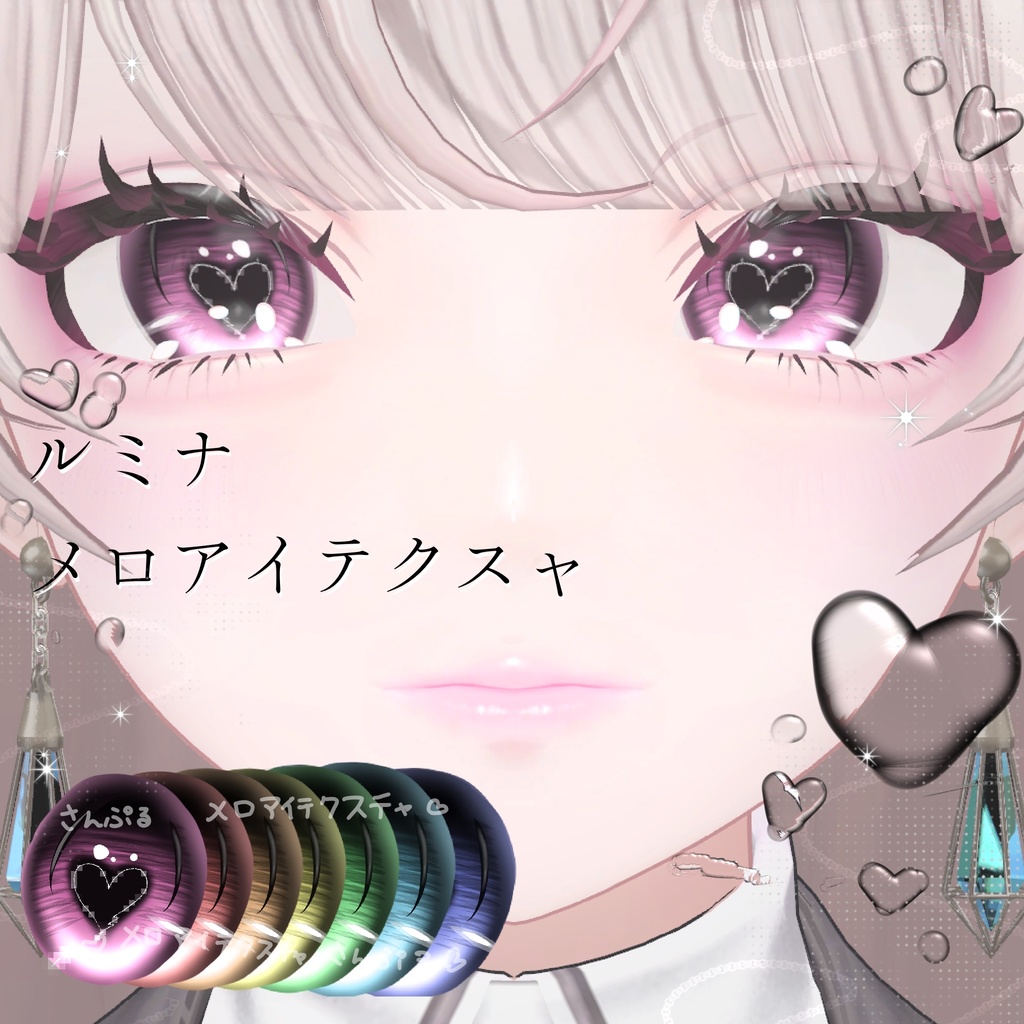 【ルミナLumina】メロアイテクスチャ