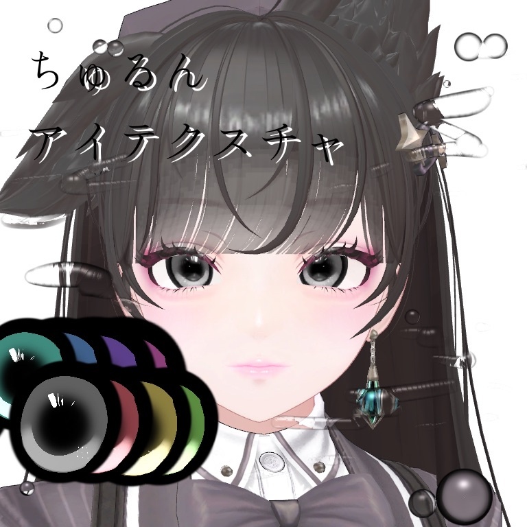 【ルミナLumina】ちゅるんアイテクスチャ