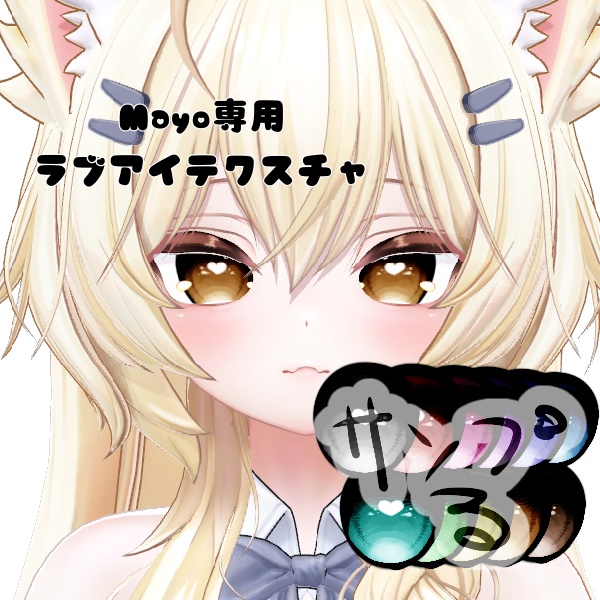 Mayo ラブアイテクスチャ