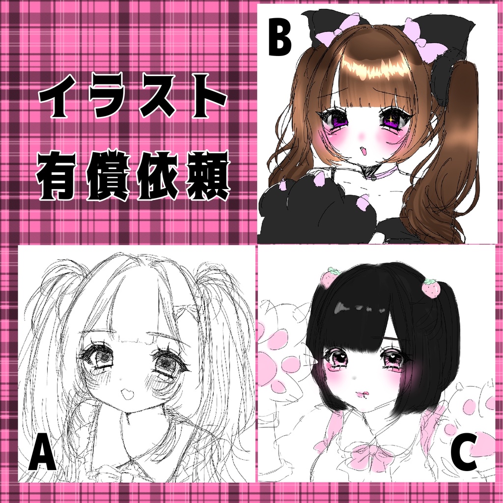 イラストオーダー