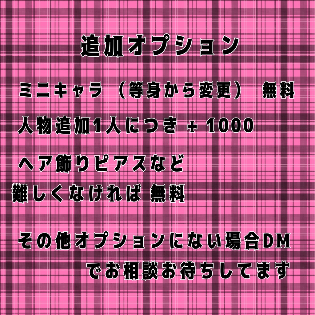 イラストオーダー