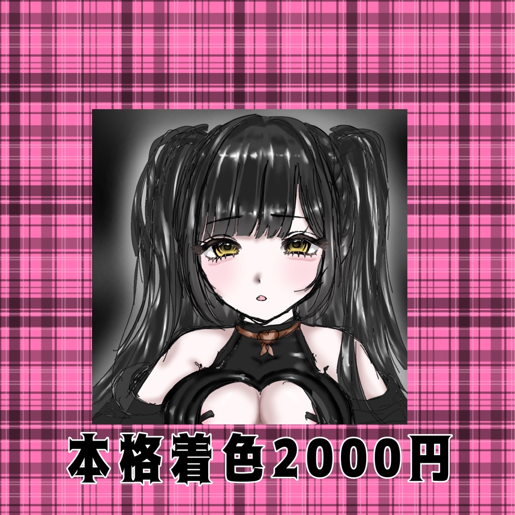 イラストオーダー