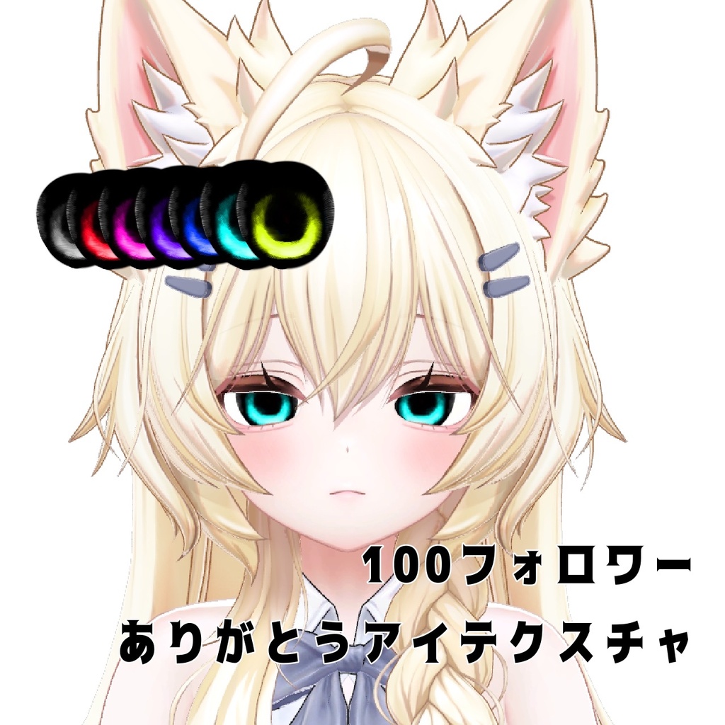 free MAYO専用 アイテクスチャ
