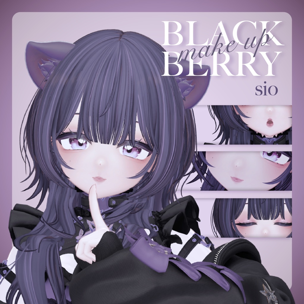 【sio専用】 ✧BlackBerry✧ Make up Texture