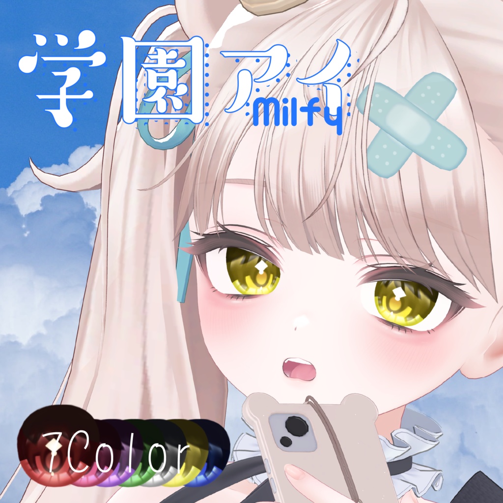 【9アバター対応】 ✧学園アイ✧EyeTexture【sio,milltina,manuka,kanata,Komano,Mizuki,Shuan,rurune】