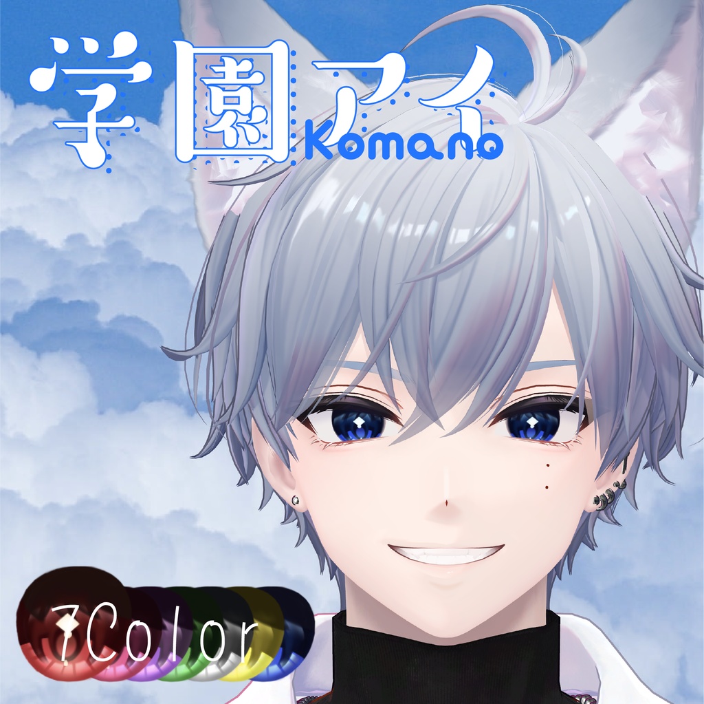 【9アバター対応】 ✧学園アイ✧EyeTexture【sio,milltina,manuka,kanata,Komano,Mizuki,Shuan,rurune】