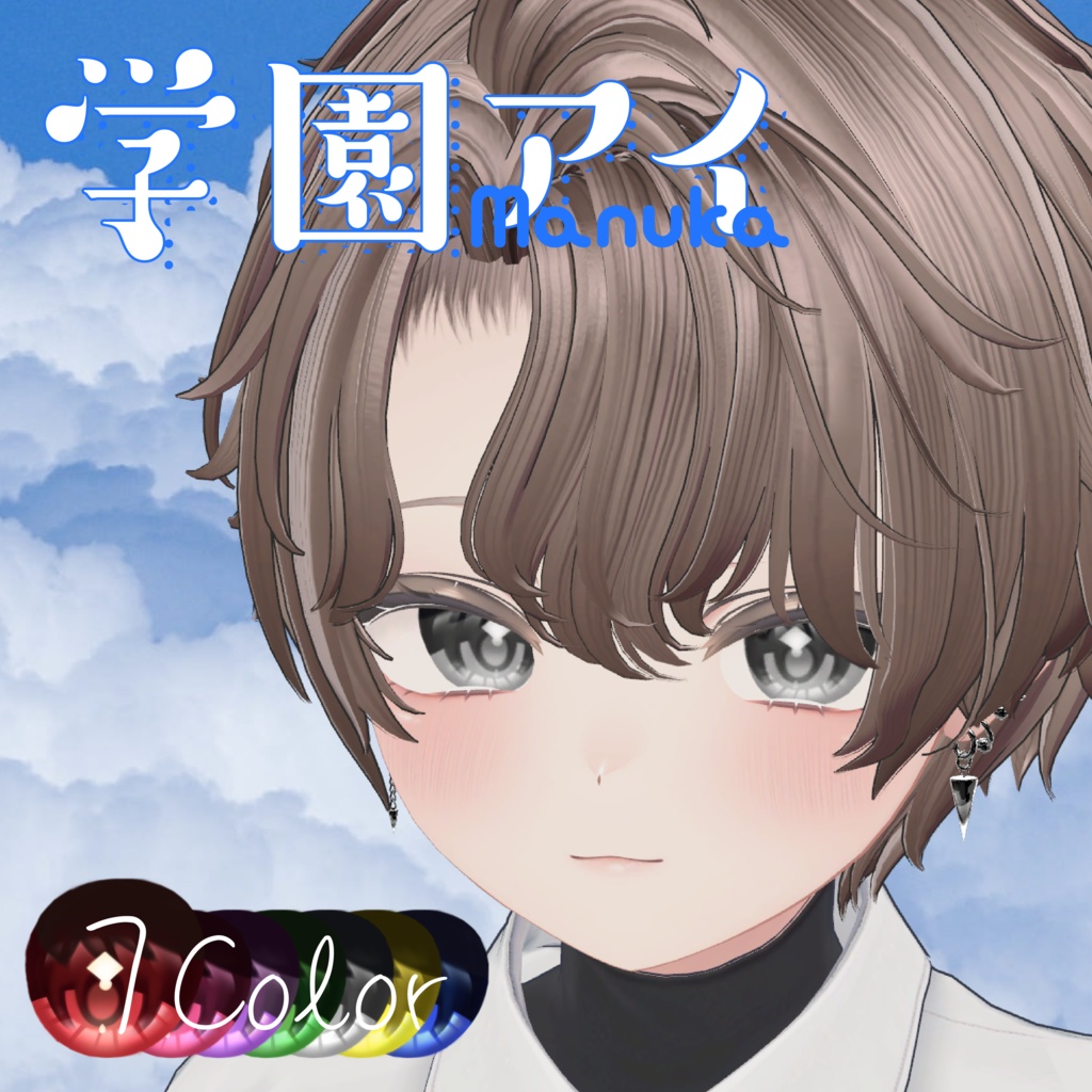 【9アバター対応】 ✧学園アイ✧EyeTexture【sio,milltina,manuka,kanata,Komano,Mizuki,Shuan,rurune】