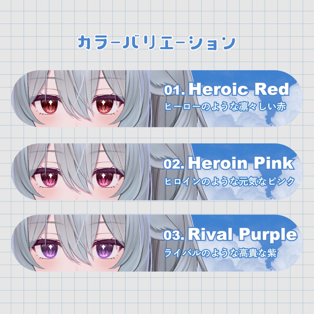 【9アバター対応】 ✧学園アイ✧EyeTexture【sio,milltina,manuka,kanata,Komano,Mizuki,Shuan,rurune】