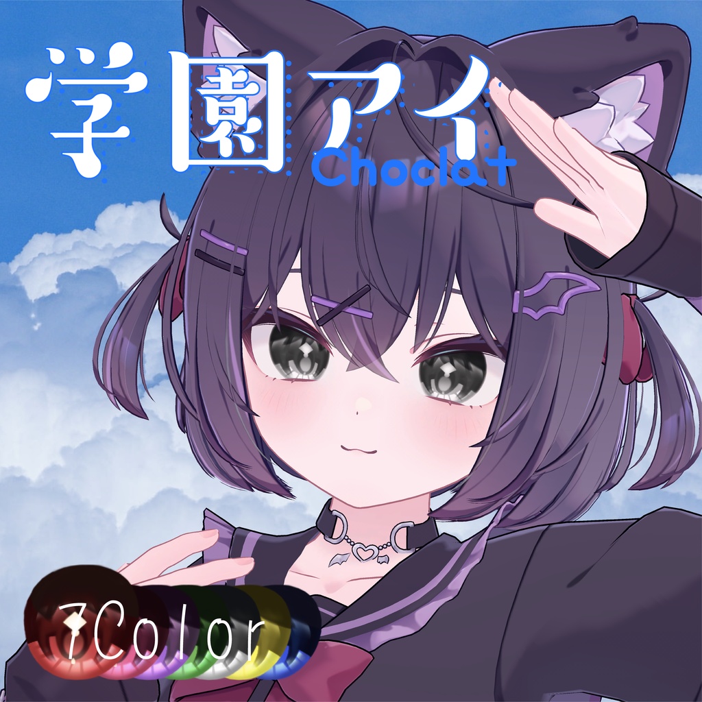 【10アバター対応】 ✧学園アイ✧EyeTexture【sio,milltina,manuka,kanata,Komano,Mizuki,Shuan,rurune】