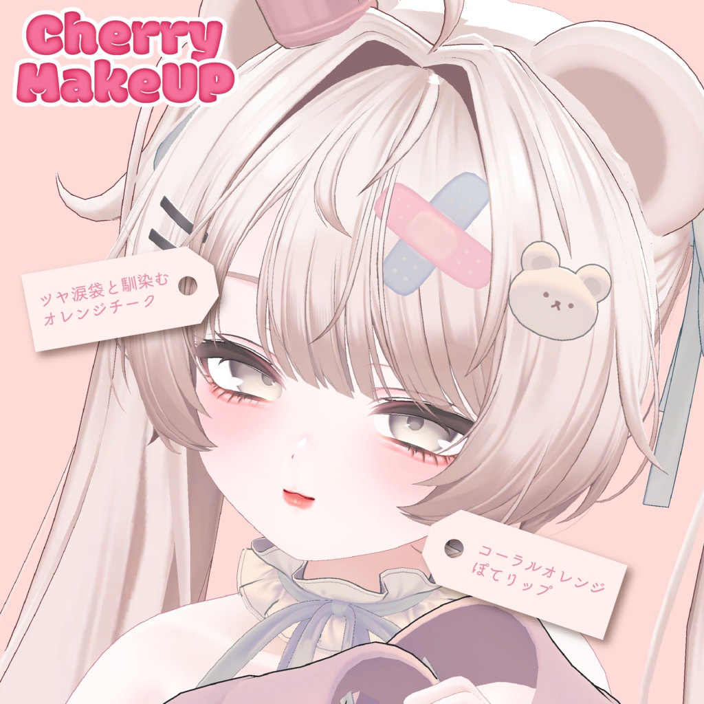 【ミルフィ専用】 ✧Cherry✧ Make up Texture