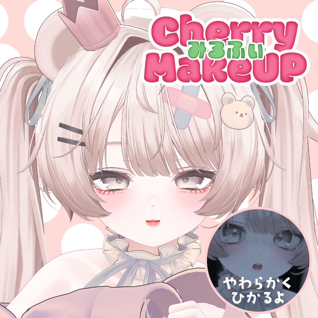 【ミルフィ専用】 ✧Cherry✧ Make up Texture