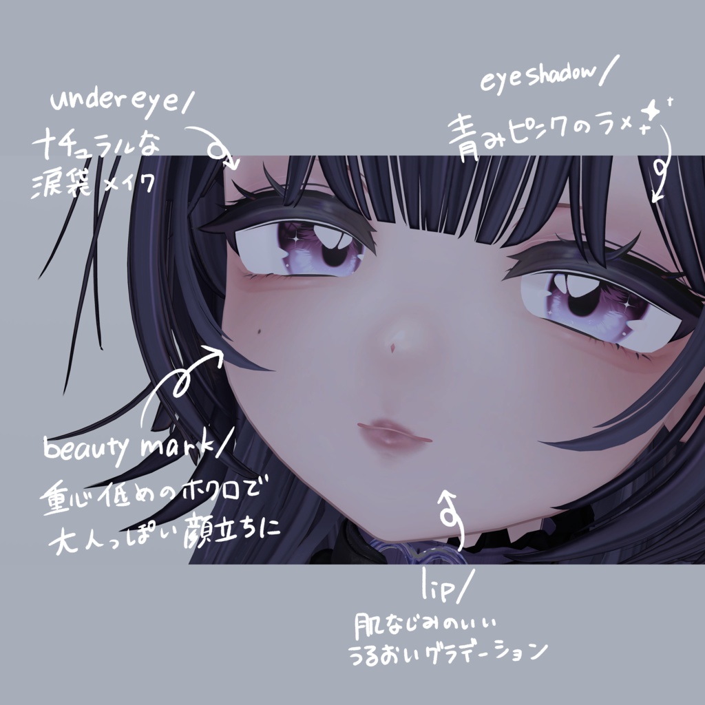 【Milltina専用】 ✧BlackBerry✧ Make up Texture