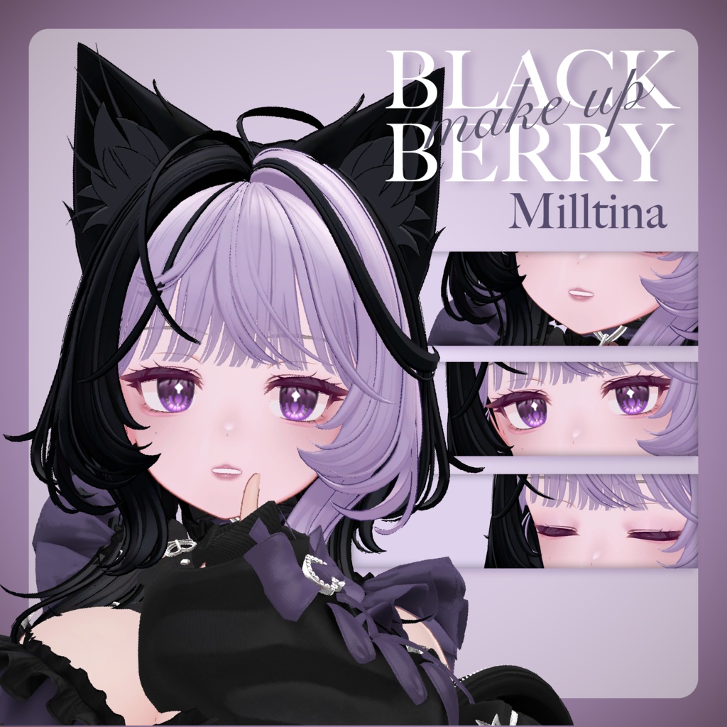 【Milltina専用】 ✧BlackBerry✧ Make up Texture