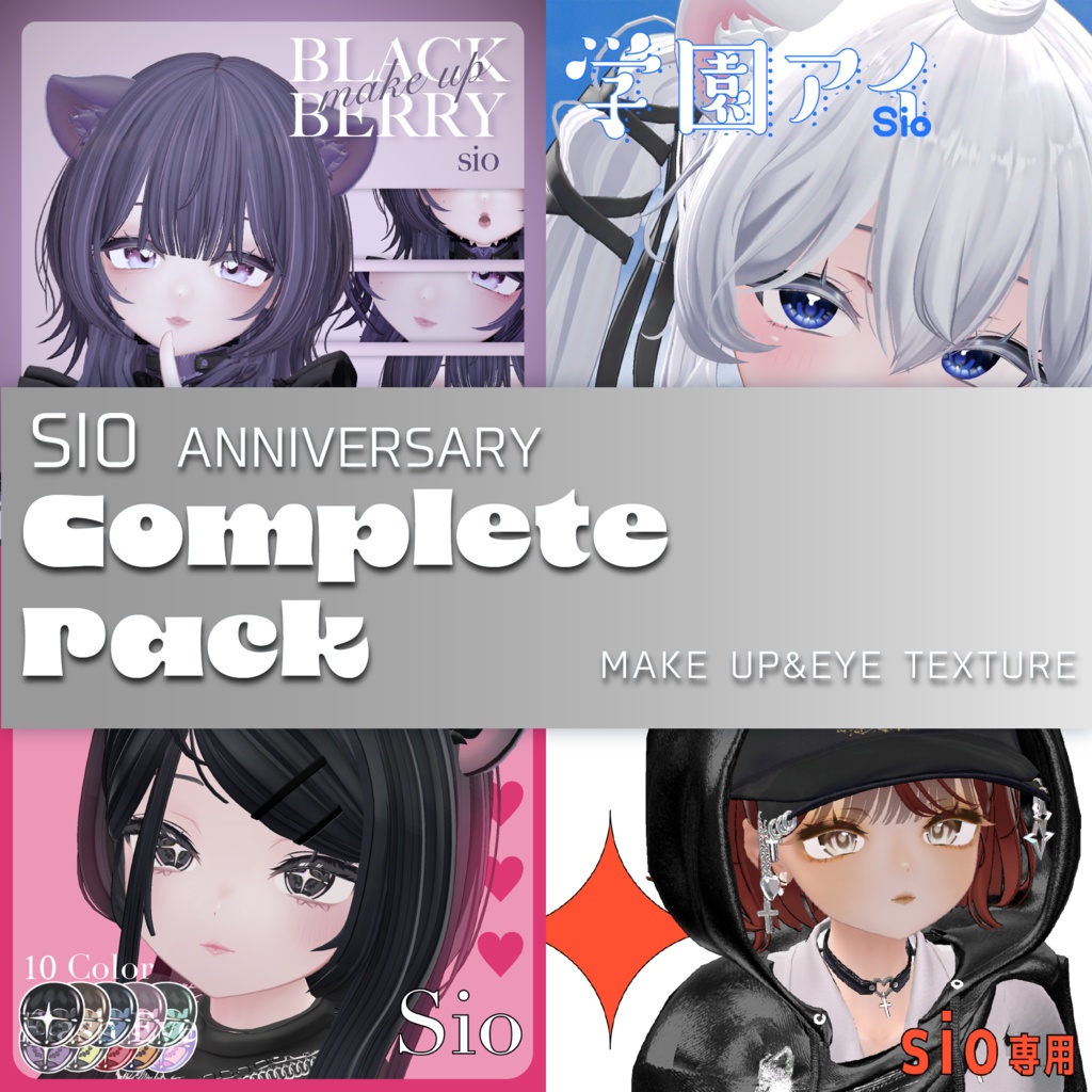 【期間限定】✧Sioセール記念✧Texture CompletePack