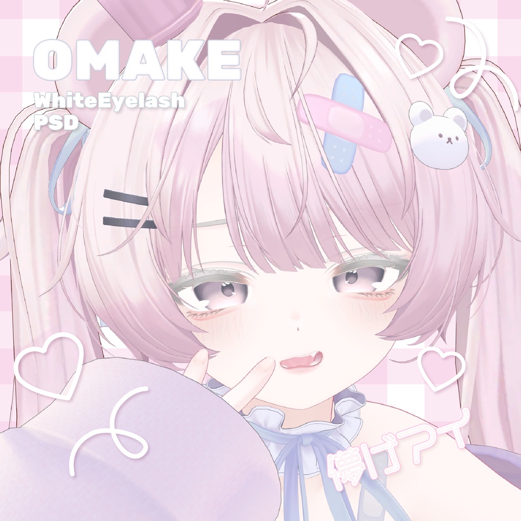 【Milfy専用】 ✧Milky✧ Make up Texture