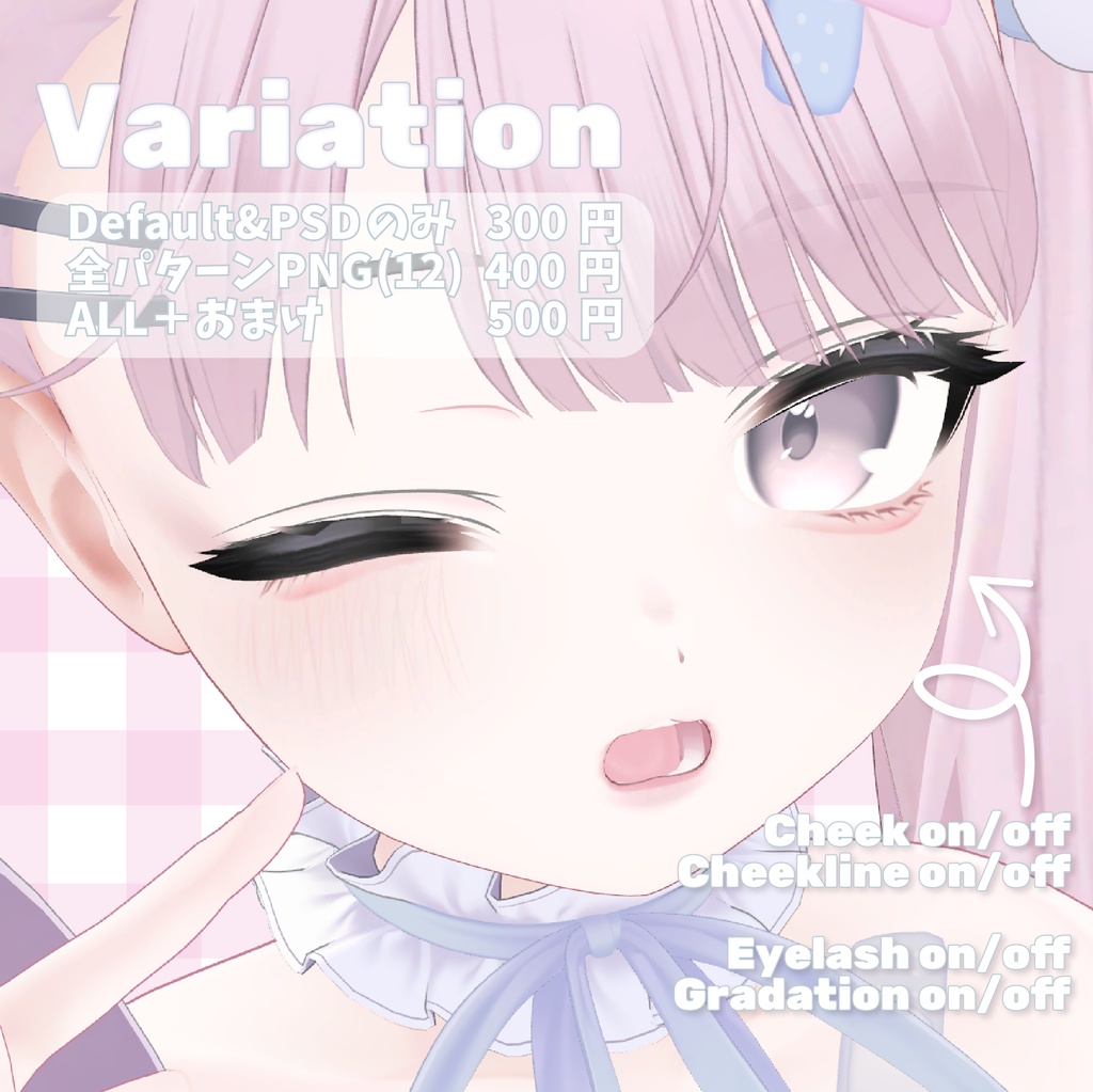 【Milfy専用】 ✧Milky✧ Make up Texture