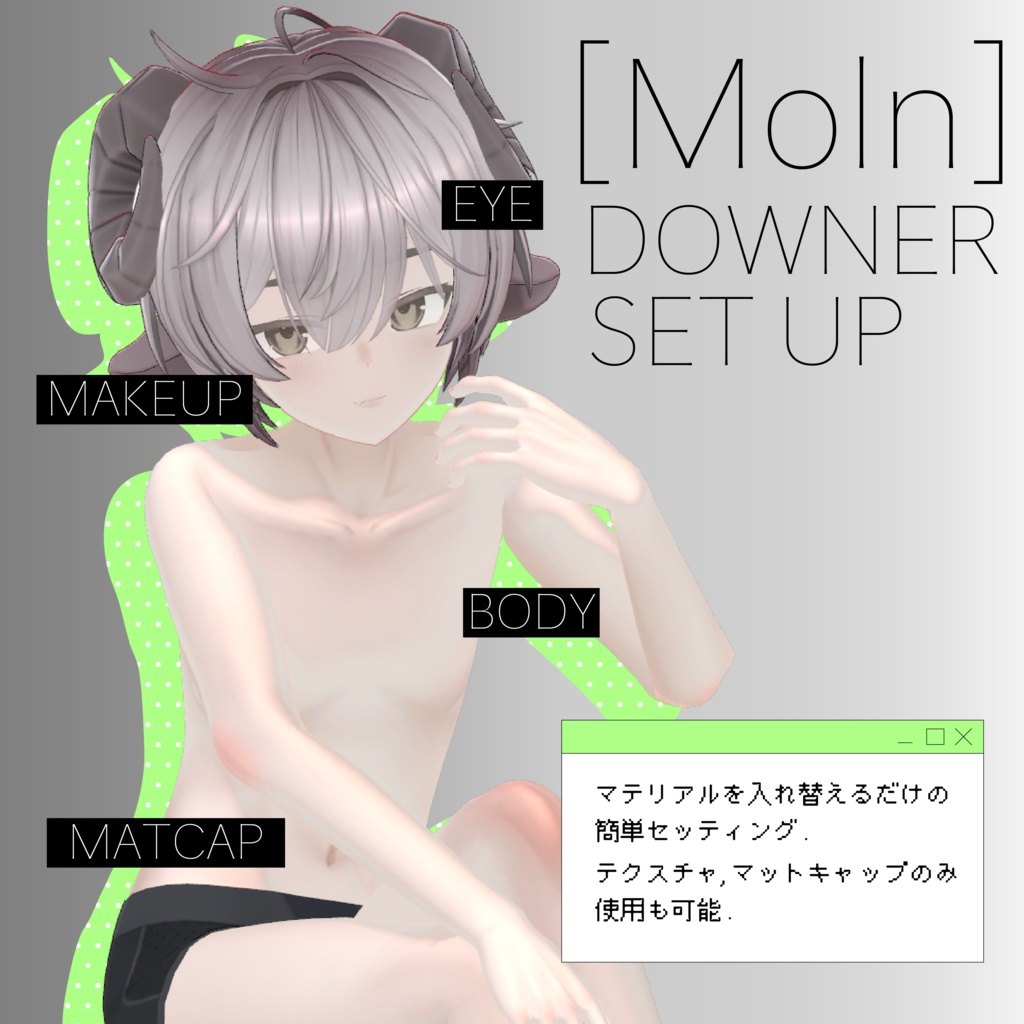 【Moln専用】 ✧DOWNER Material✧ MakeTex+BodyTex+Matcap