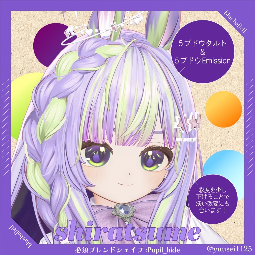 【10アバター対応】 ✧FruitsTart✧EyeTexture【sio,milltina,kanata,Mizuki,Shuan,rurune,milfy,moln,shiratsume,pmma】