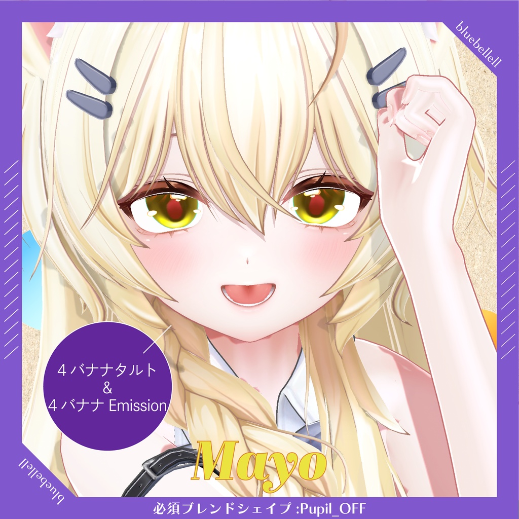 【11アバター対応】 ✧FruitsTart✧EyeTexture【sio,milltina,kanata,Mizuki,Shuan,rurune,milfy,moln,shiratsume,pmma,chocolat,rurune,mayo】