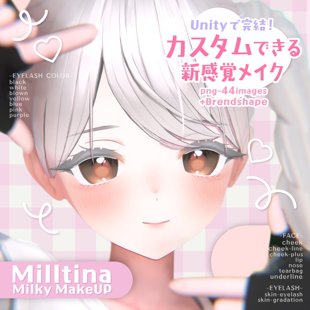 【Milltina専用】 ✧Milky✧ Make up Texture