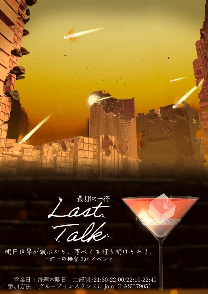 LastTalkのポスター