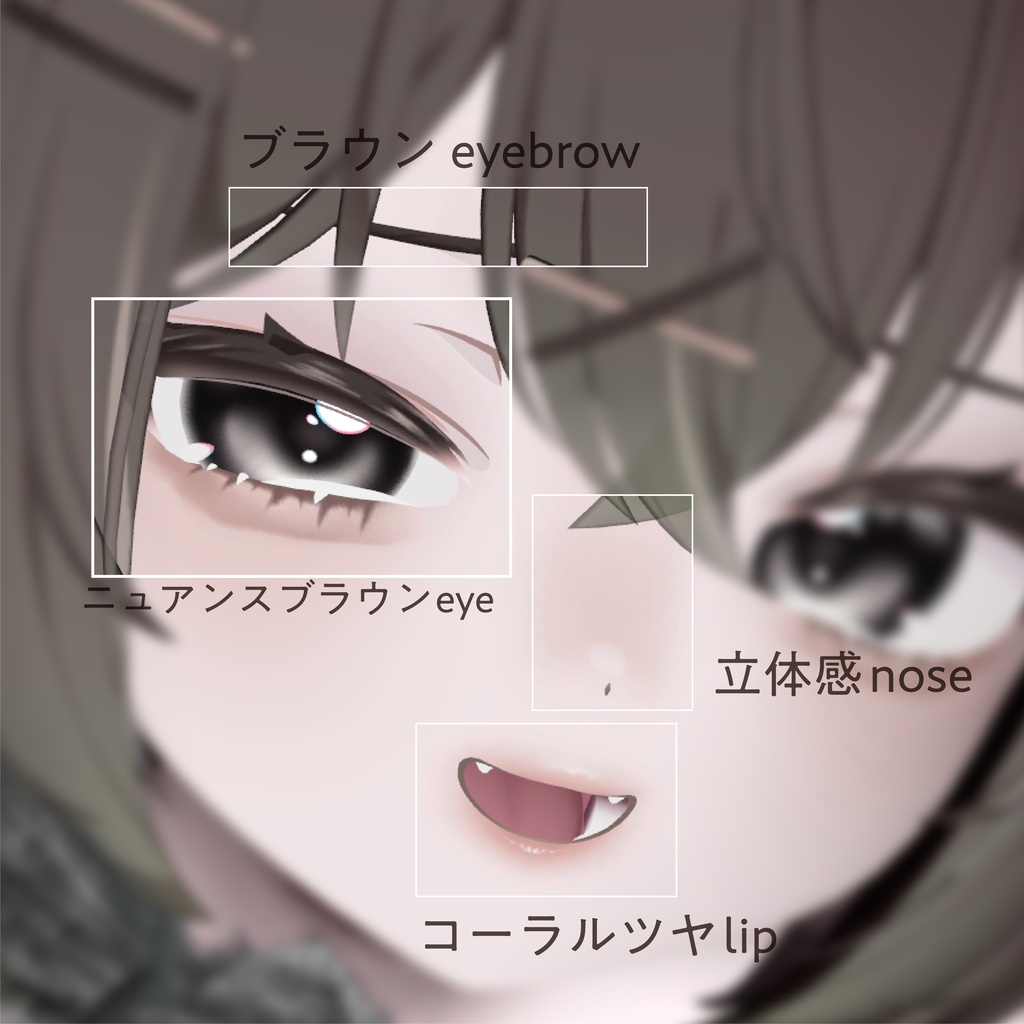 ❤️🔥sale❤️🔥【Chocolat専用】 ✧smore's✧ MakeUP Texture+EyeTexture+liltoonプリセット