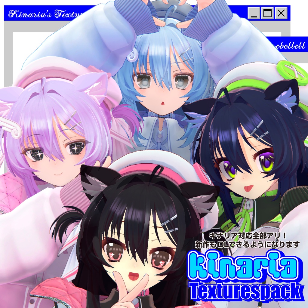 【キナリアちゃん応援】✧テクスチャパック✧【新作も追加されます】
