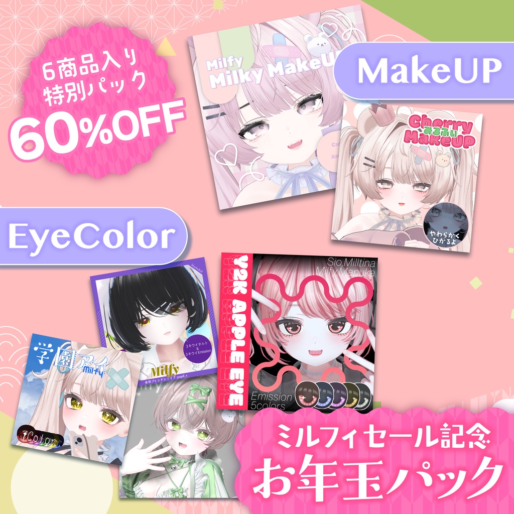 【期間限定】✧Milfyセールだった記念✧Texture CompletePack