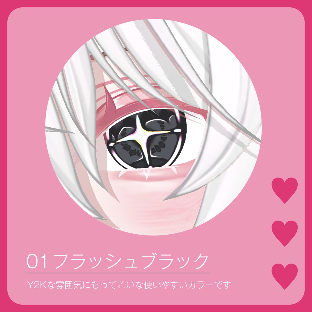 【mayo専用】 ✧Flash✧EyeTexture