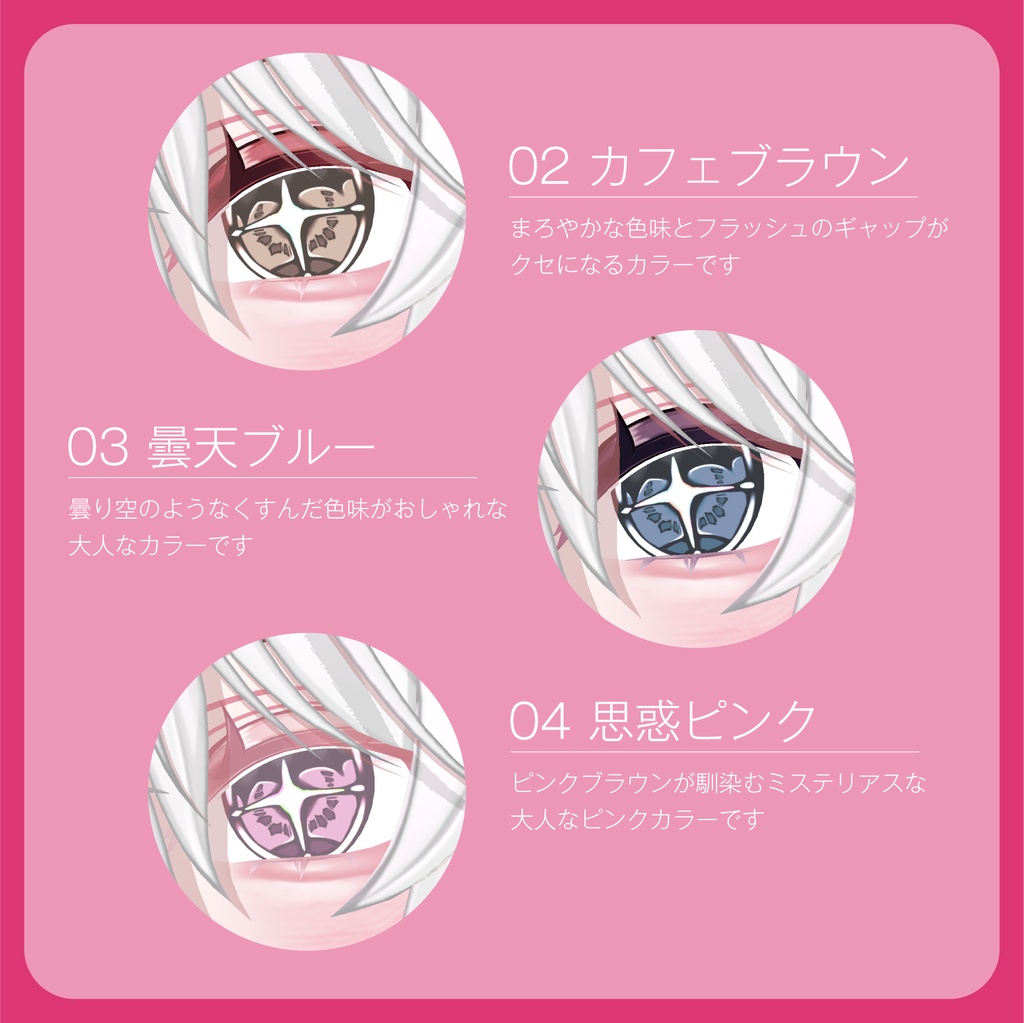 【mayo専用】 ✧Flash✧EyeTexture