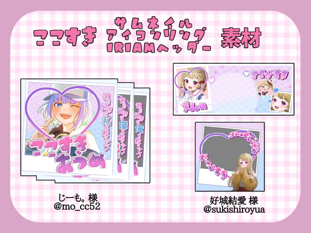 ここすき 素材