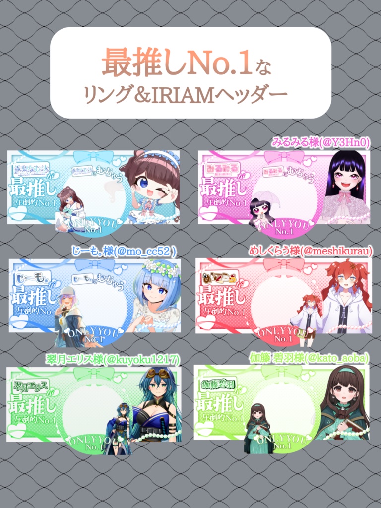 最推しNo.1なリング＆IRIAMヘッダー