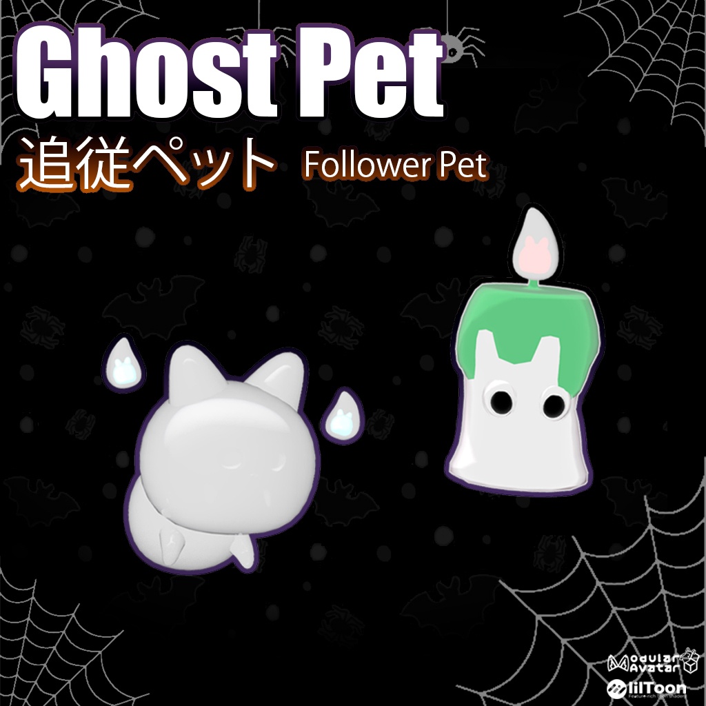 ♡6日限定セール♡ Ghost Pet ♡ 幽霊ペット ♡MA対応♡