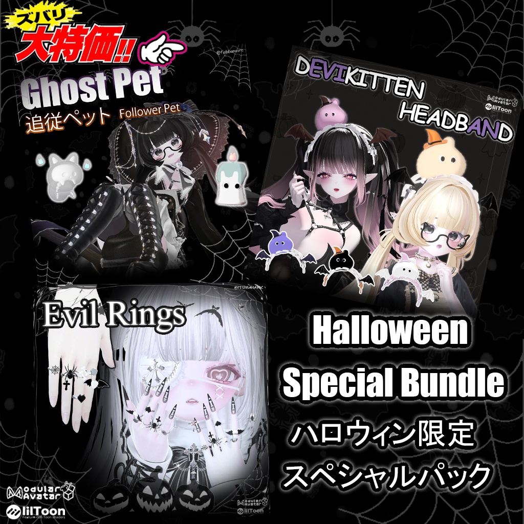 ♡超特価♡Halloween Special Bundle♡ハロウィン限定スペシャルパック♡3日間限定
