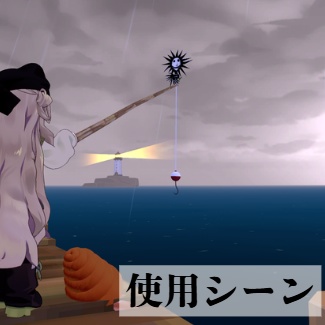 【無料配布】SunMan|釣り竿の先で体操座りするギミック(FISH!ワールド限定)