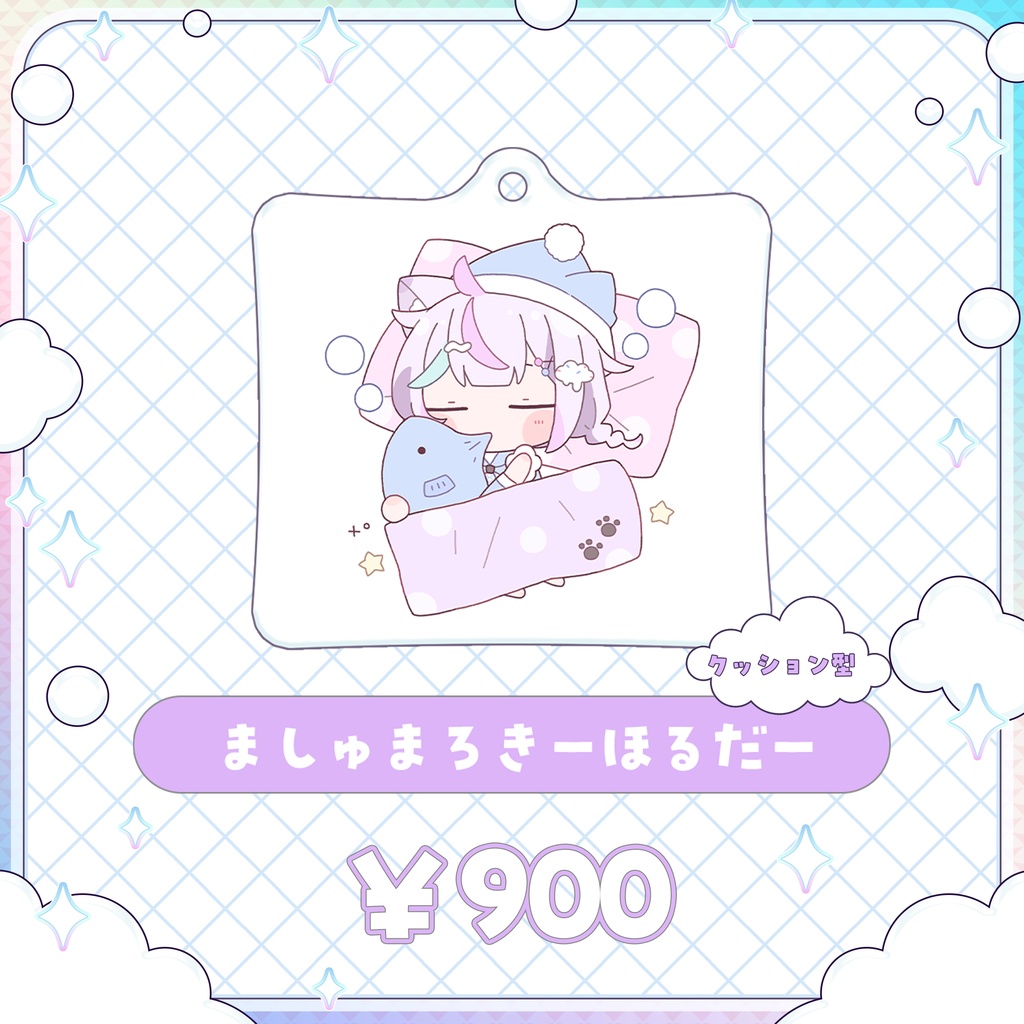 【未空あいす新衣装】期間限定🌟マシュマロキーホルダー