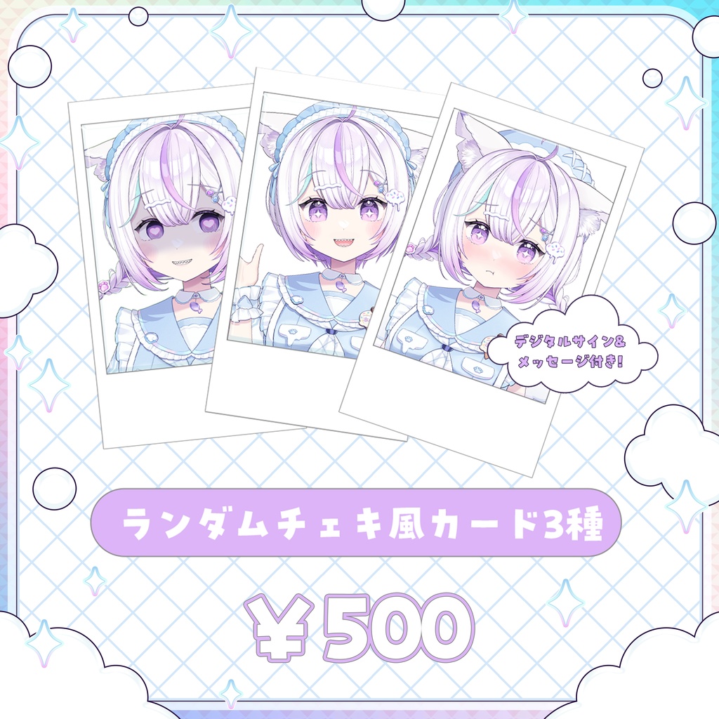 【チェキ風カード】ランダム🌟３枚以上で全種類コンプ◎